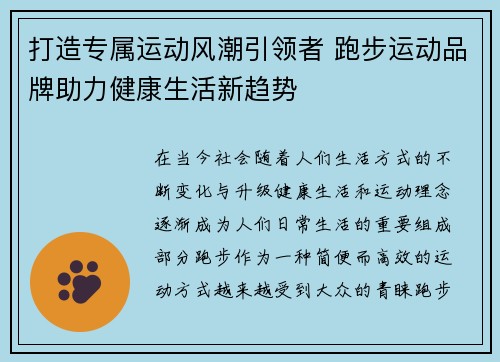 打造专属运动风潮引领者 跑步运动品牌助力健康生活新趋势