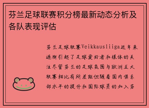 芬兰足球联赛积分榜最新动态分析及各队表现评估