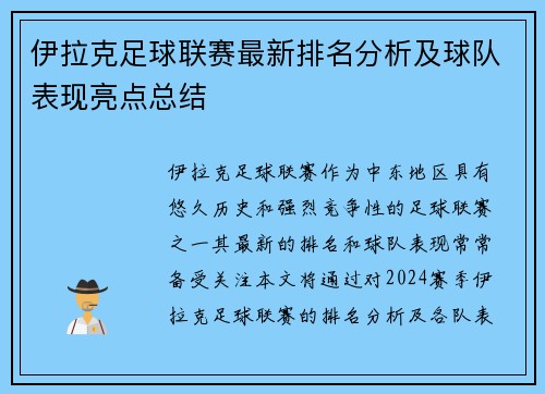 伊拉克足球联赛最新排名分析及球队表现亮点总结