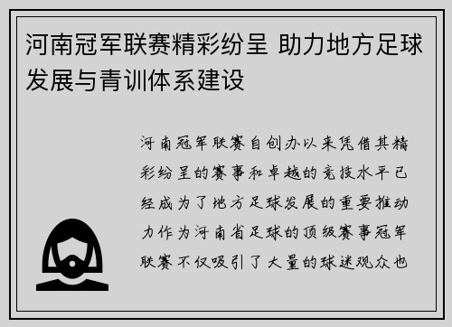 河南冠军联赛精彩纷呈 助力地方足球发展与青训体系建设