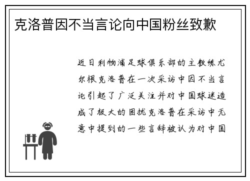 克洛普因不当言论向中国粉丝致歉