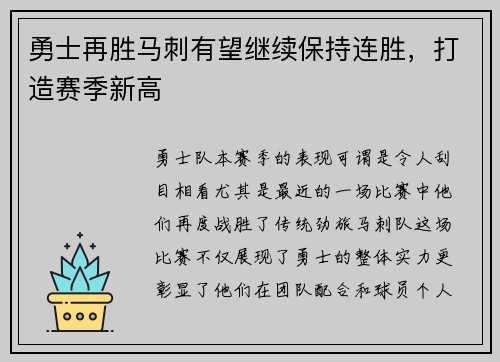 勇士再胜马刺有望继续保持连胜，打造赛季新高