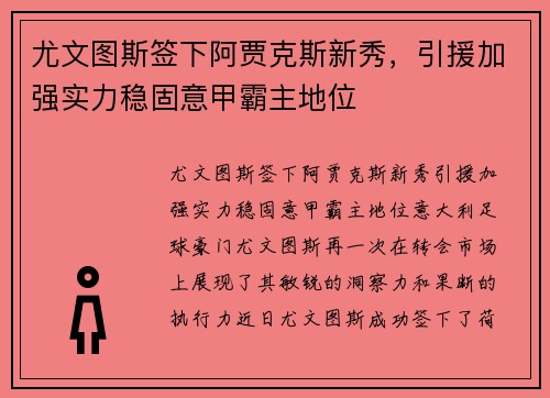 尤文图斯签下阿贾克斯新秀，引援加强实力稳固意甲霸主地位